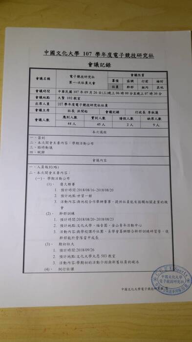 107第一學期--第一次社員大會