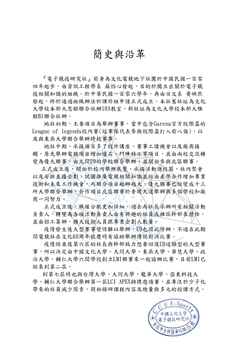 第八屆社團簡史圖片