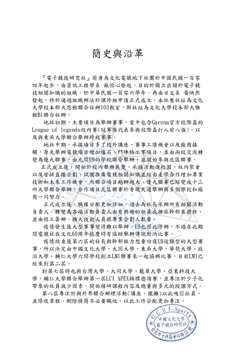 第九屆社團簡史圖片